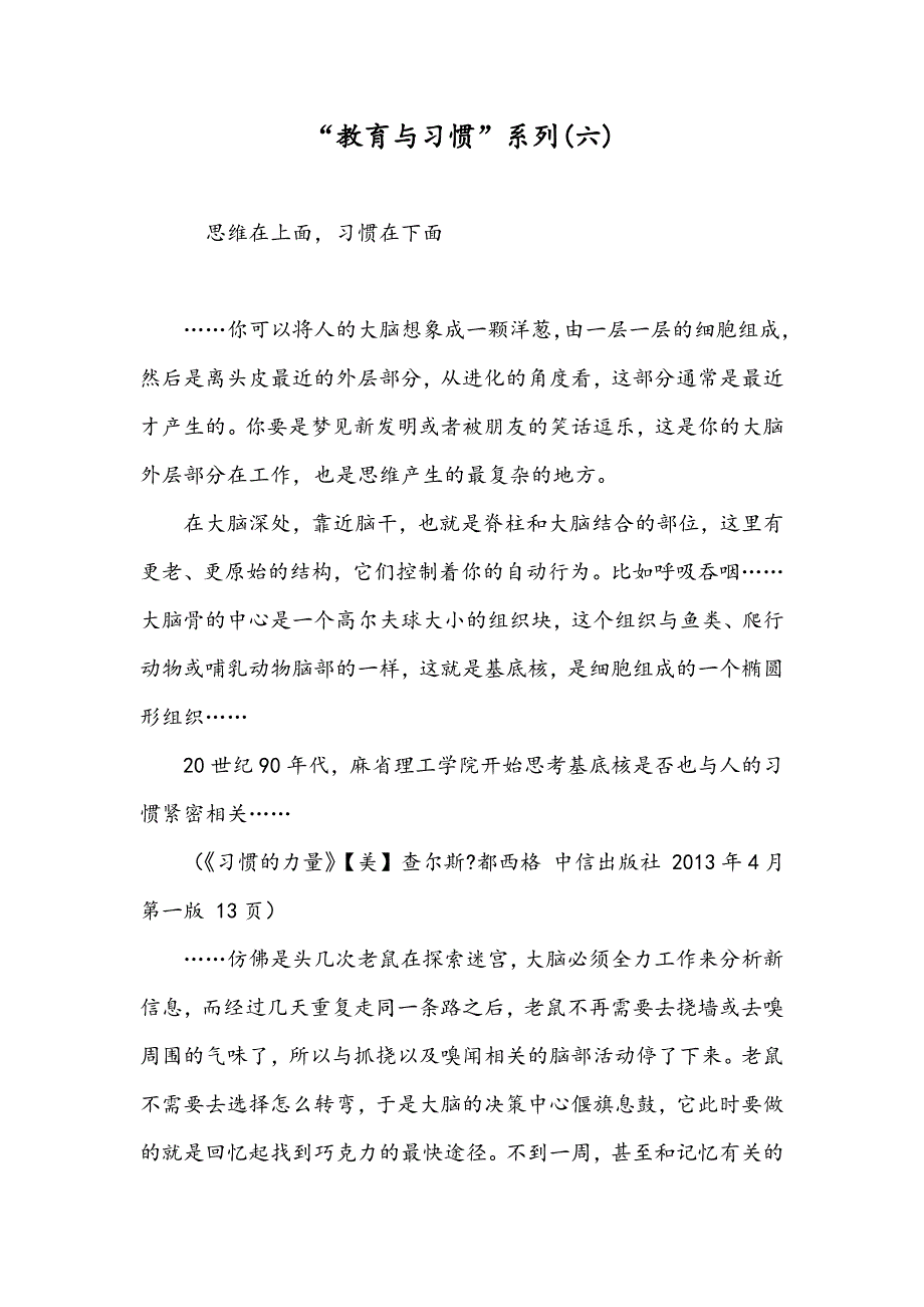 “教育与习惯”系列(六)_第1页