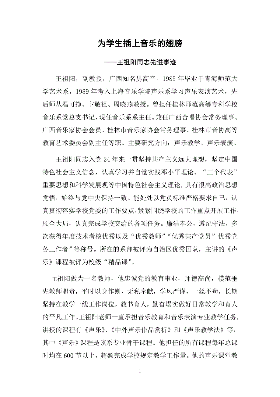 王祖阳同志先进事迹_第1页