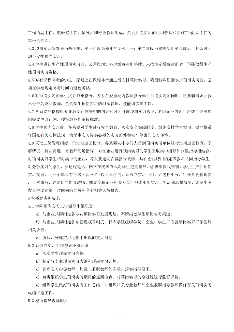 安徽工业职业技术学院学生顶岗实习手册.doc_第4页