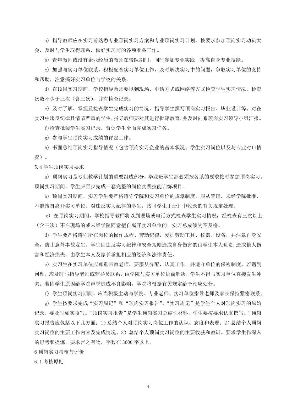 安徽工业职业技术学院学生顶岗实习手册.doc_第5页