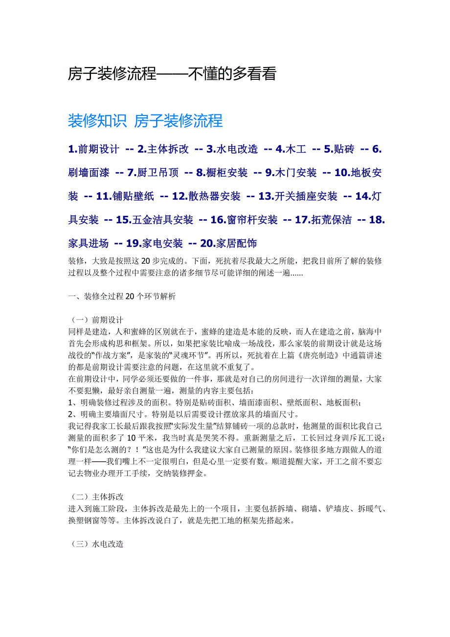 房子装修流程——不懂的多看看_第1页