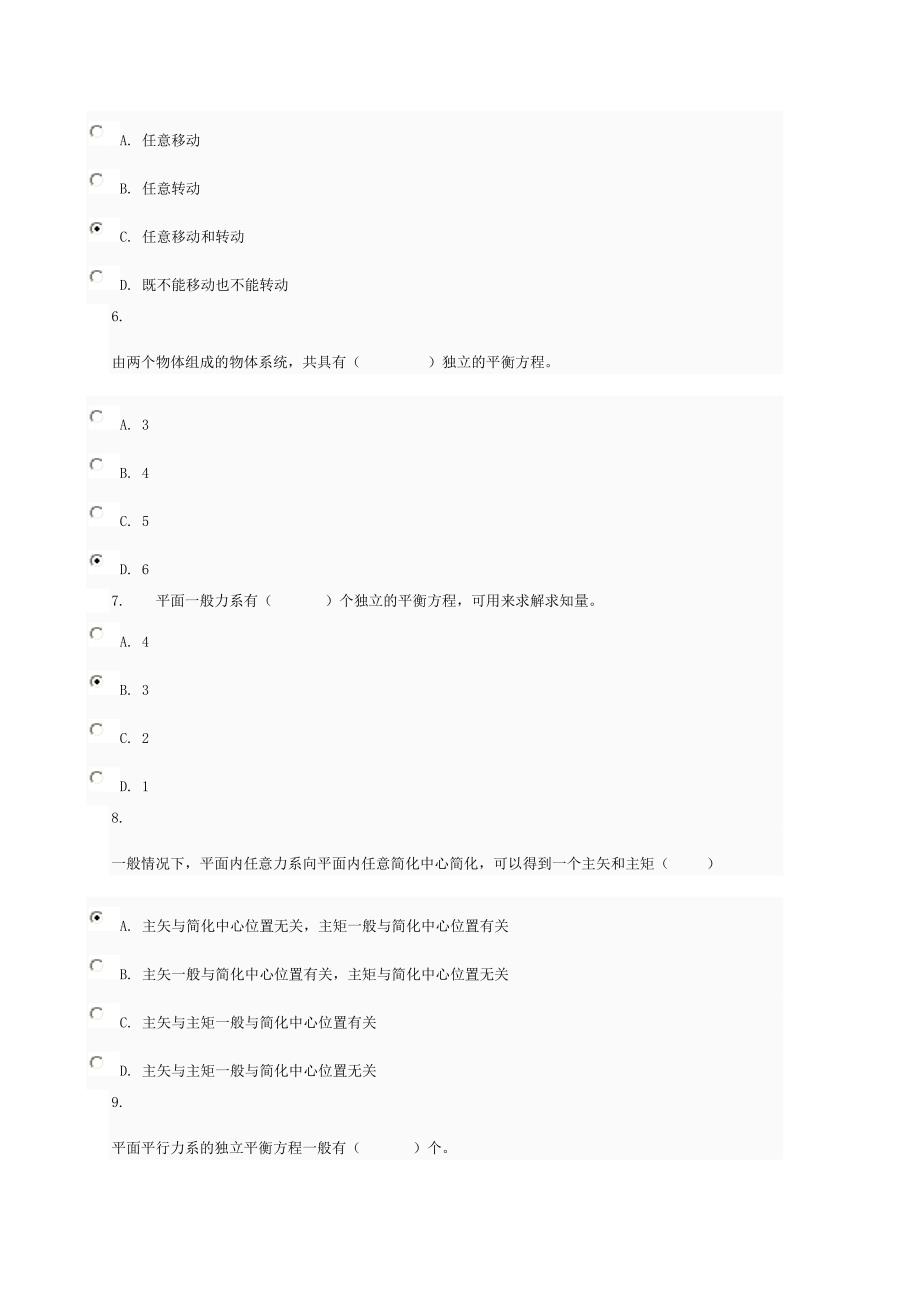 11秋季学期建筑力学答案_第2页