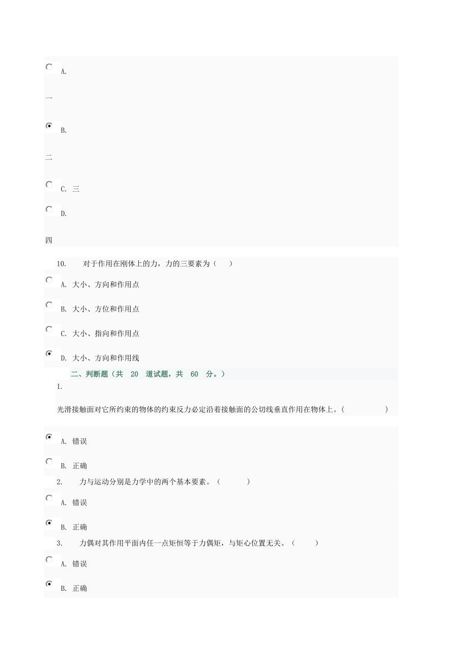 11秋季学期建筑力学答案_第3页