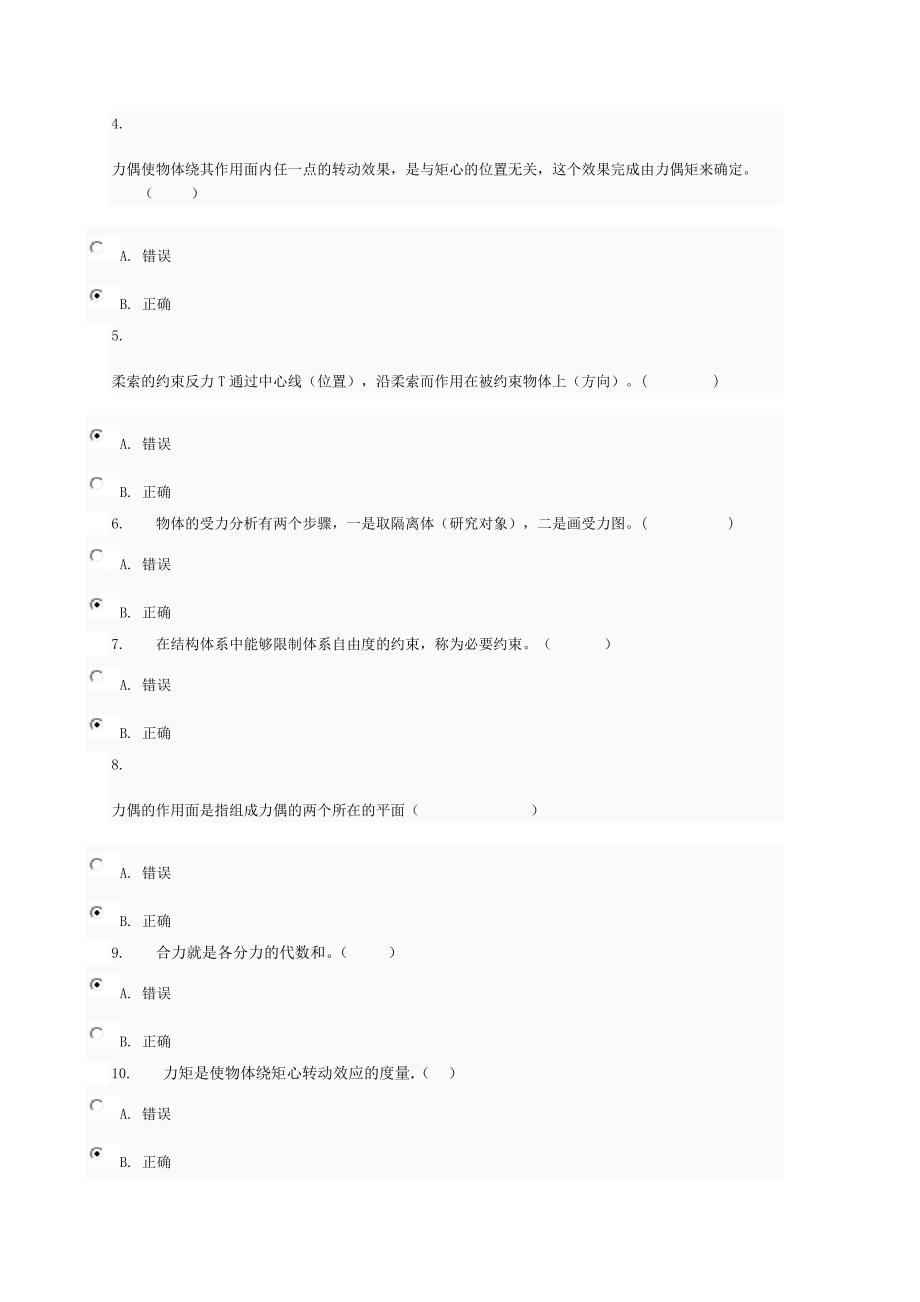 11秋季学期建筑力学答案_第4页