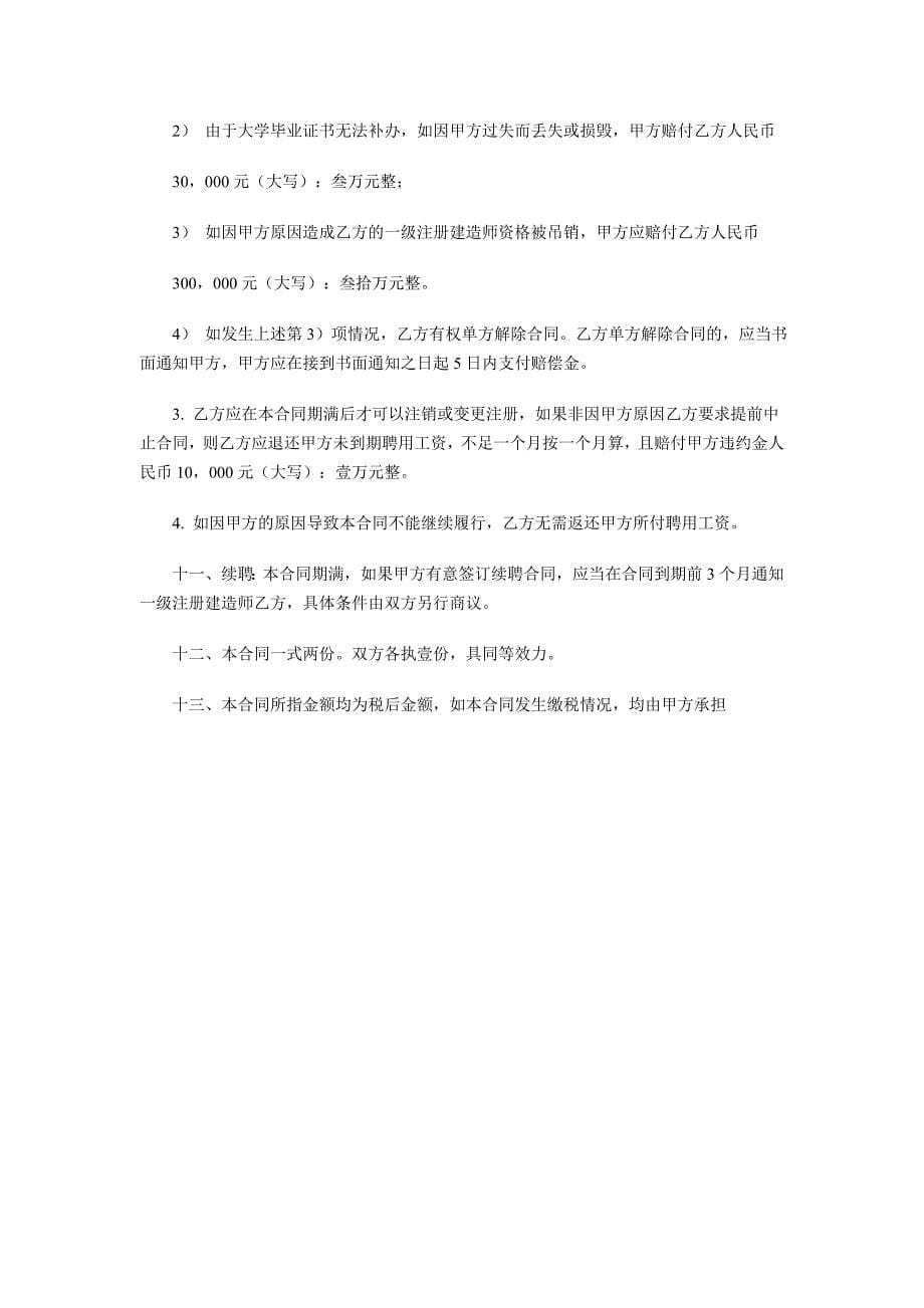 建造师聘用合同_第5页