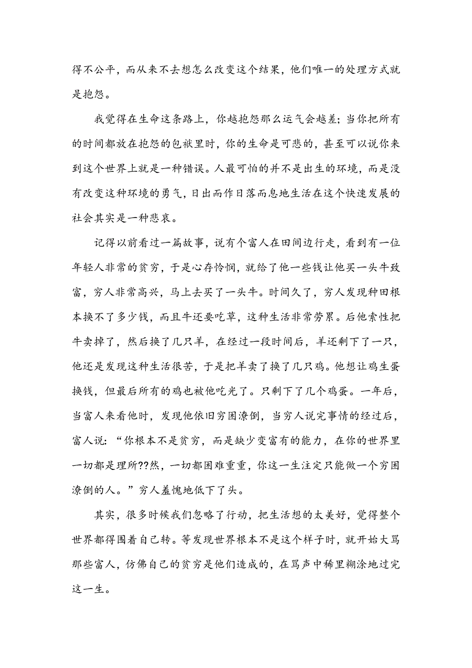 不是穷,是缺乏变富的能力_第3页