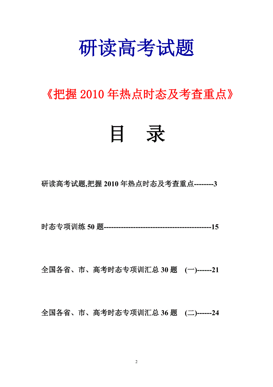 把握2010年热点时态及考查重点_第2页