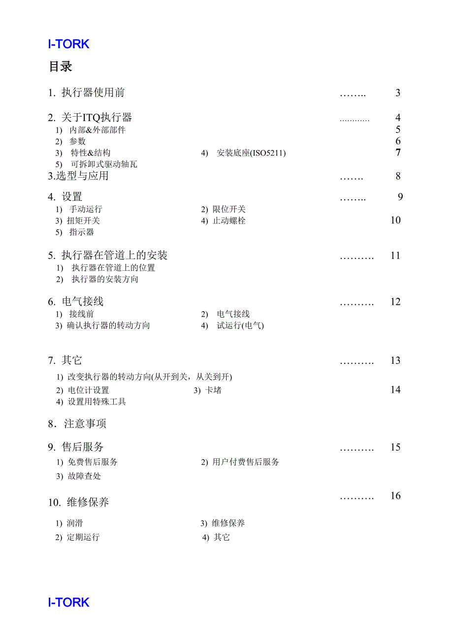 itq电动执行器安装使用手册中文说明书_第2页