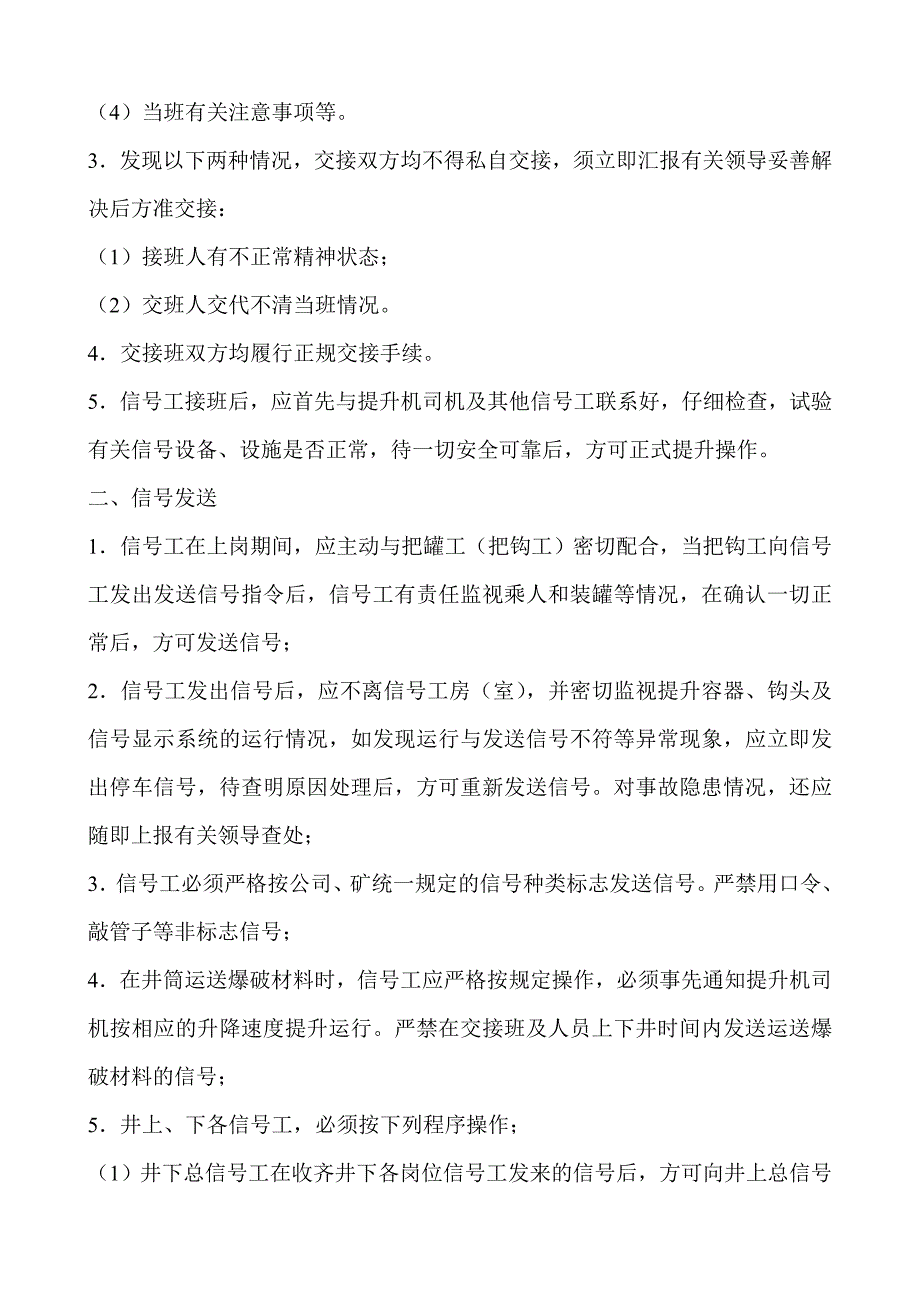 把钩工、信号工规章制度_第3页