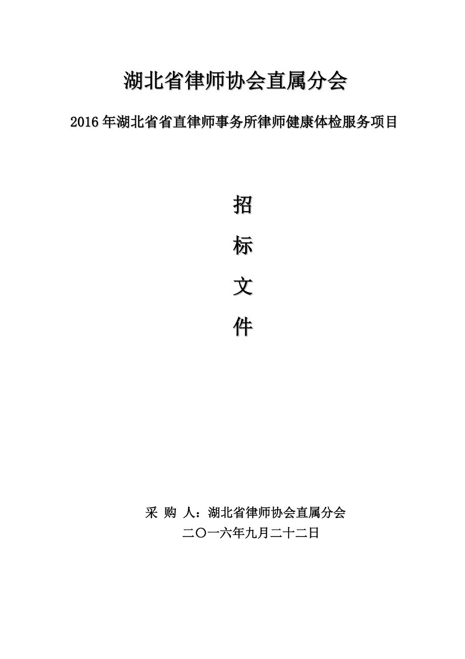 湖北省律师协会直属分会_第1页