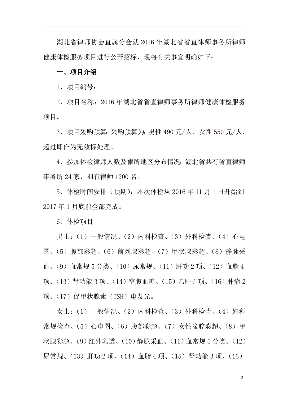 湖北省律师协会直属分会_第2页
