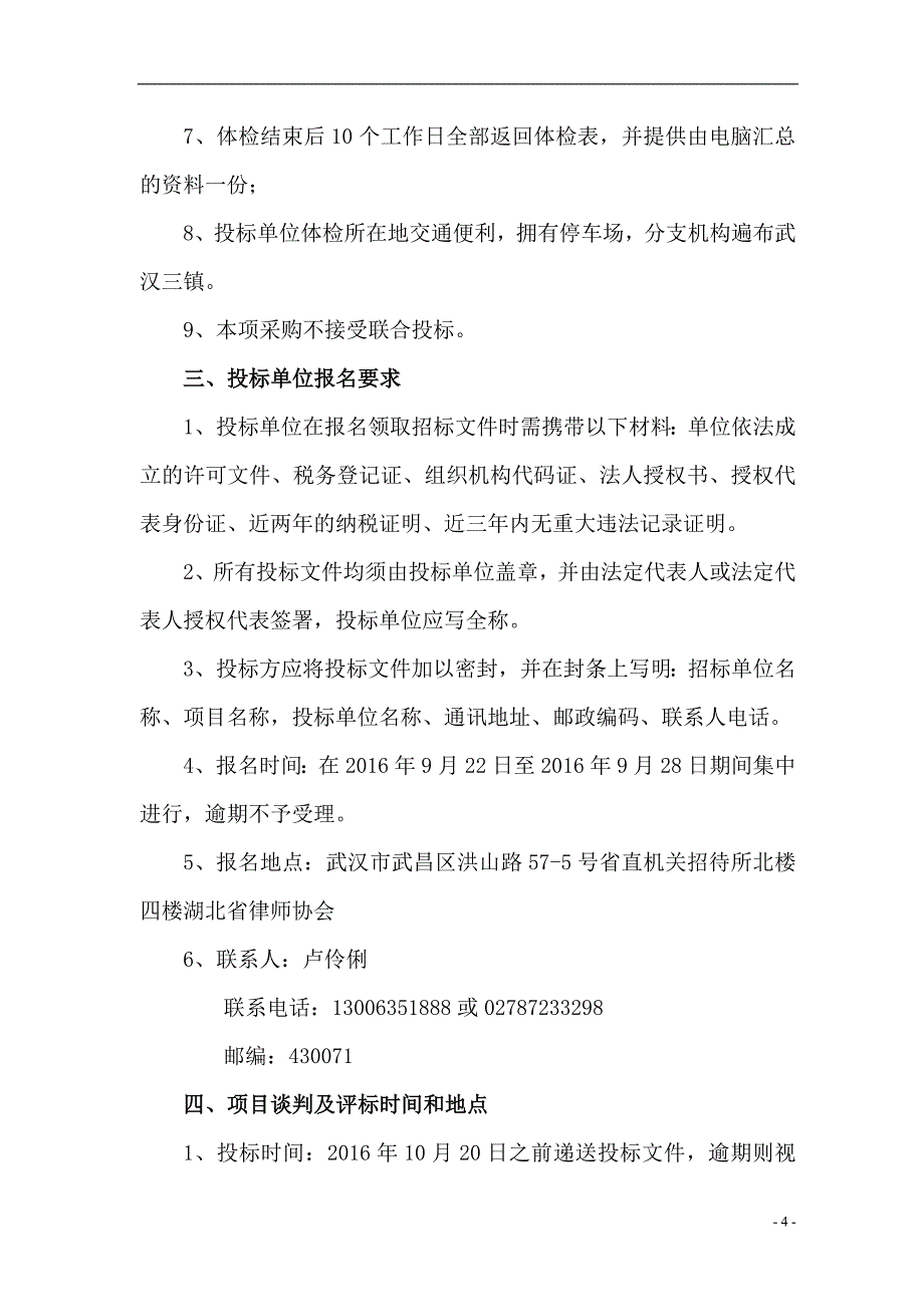湖北省律师协会直属分会_第4页