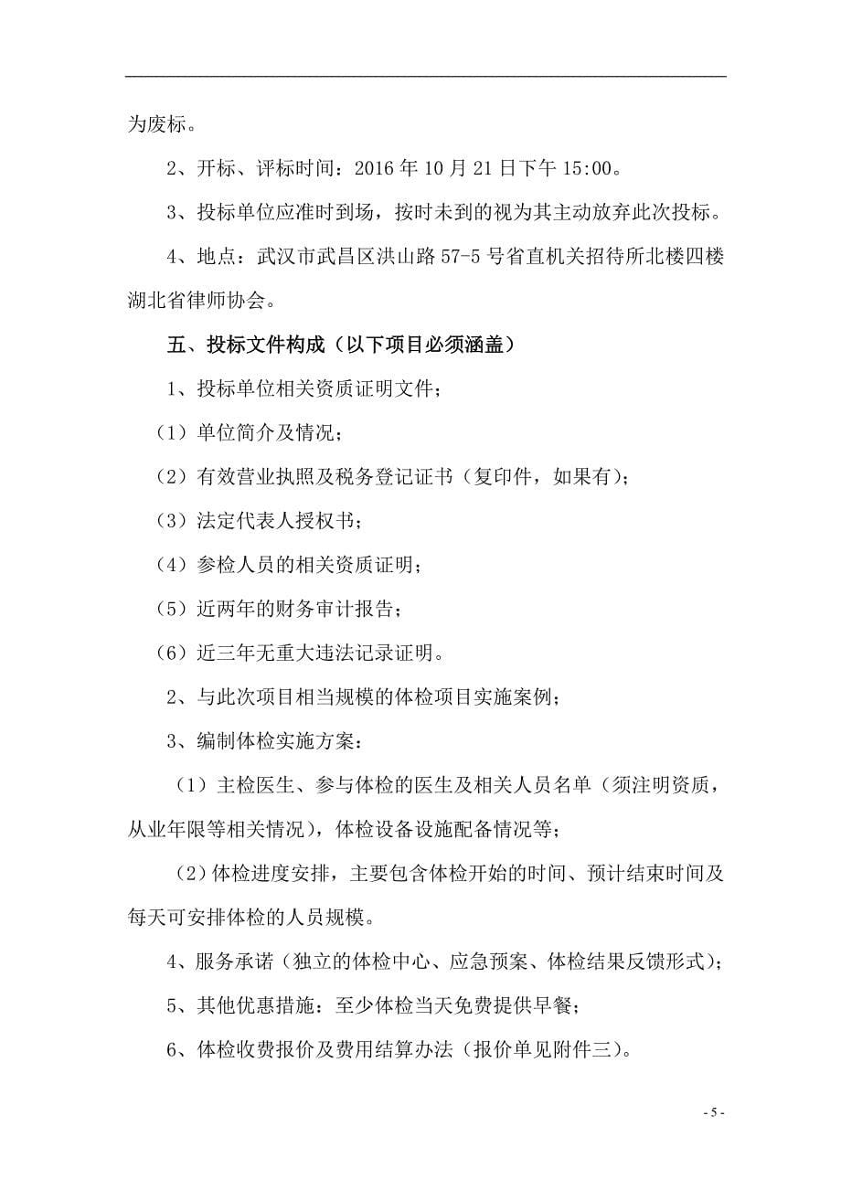 湖北省律师协会直属分会_第5页