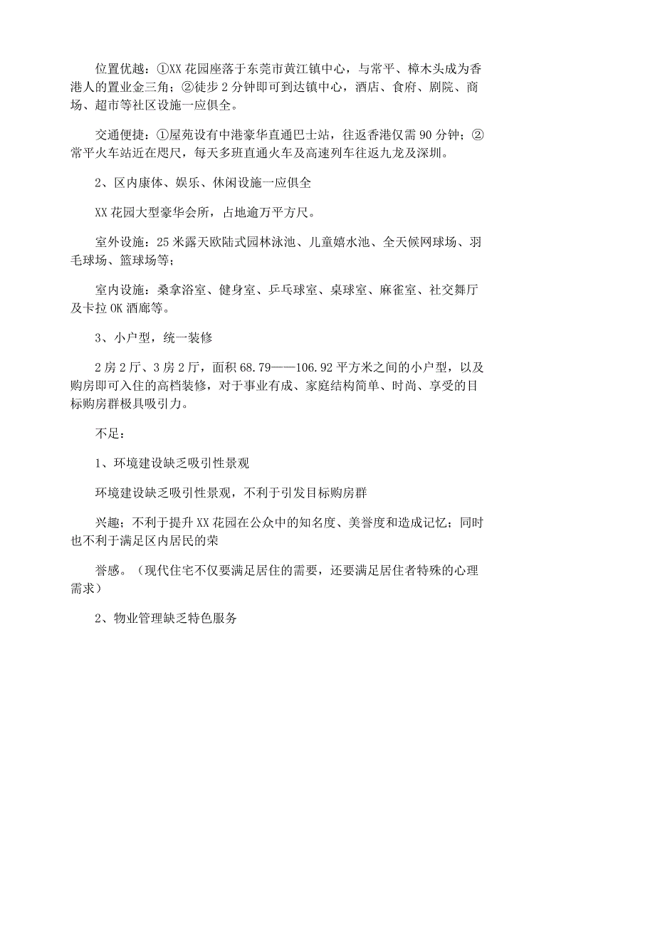 某花园项目推广策划案_第2页