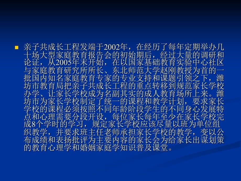 亲子共成长工程及其我国教育的启示_第5页