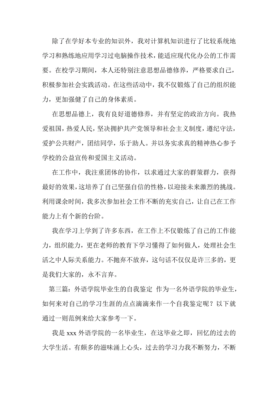 外语专业毕业生自我鉴定(精选多篇)_第3页