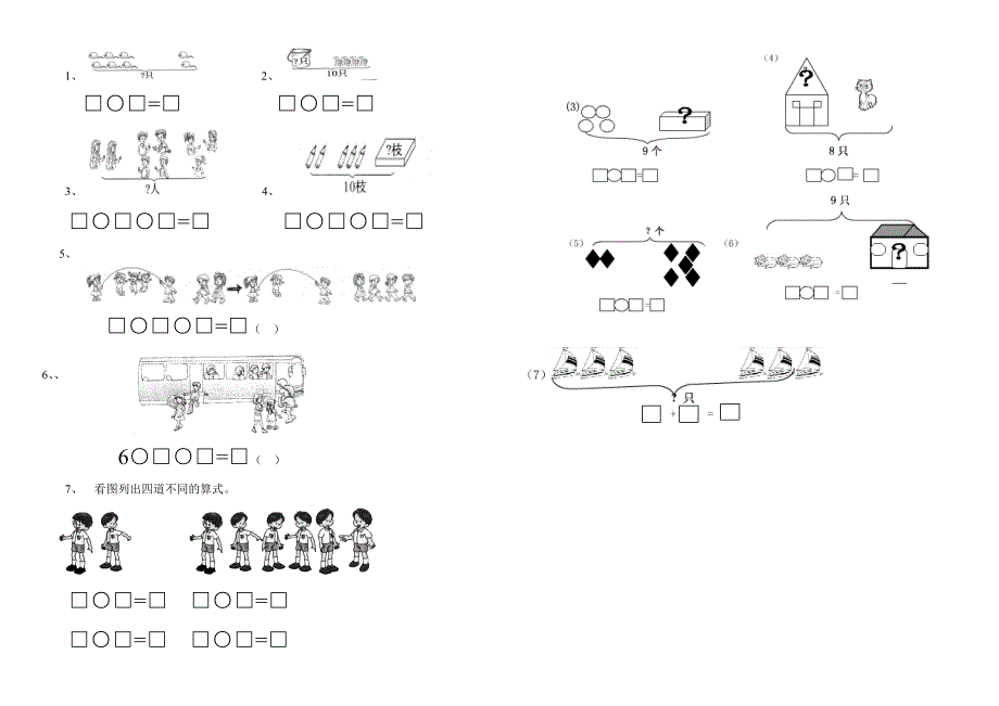 冀教版一年级看图列算式试卷_第1页