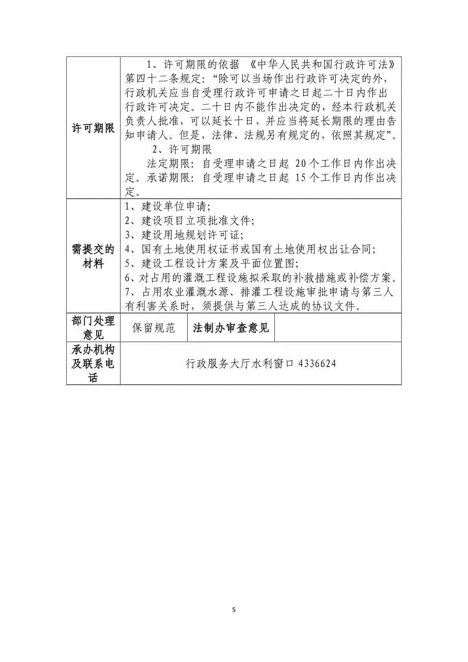 巴东县水利水产局行政权力和服务事项登记表_第5页