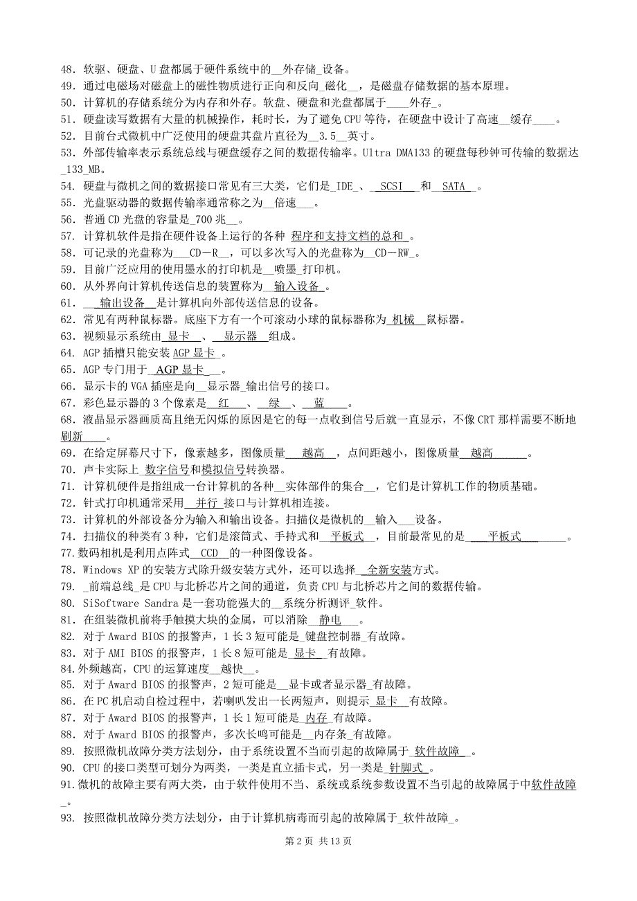 微机系统与维护期末答案_第2页