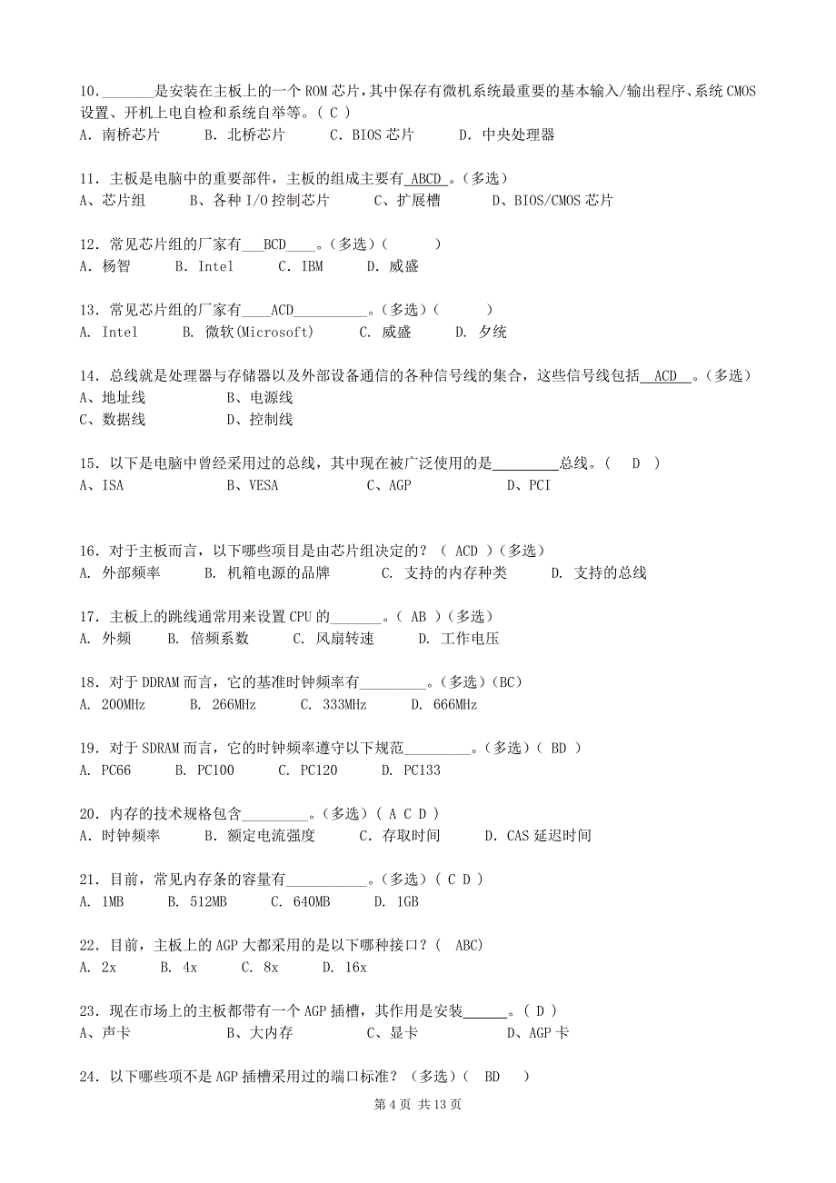 微机系统与维护期末答案_第4页