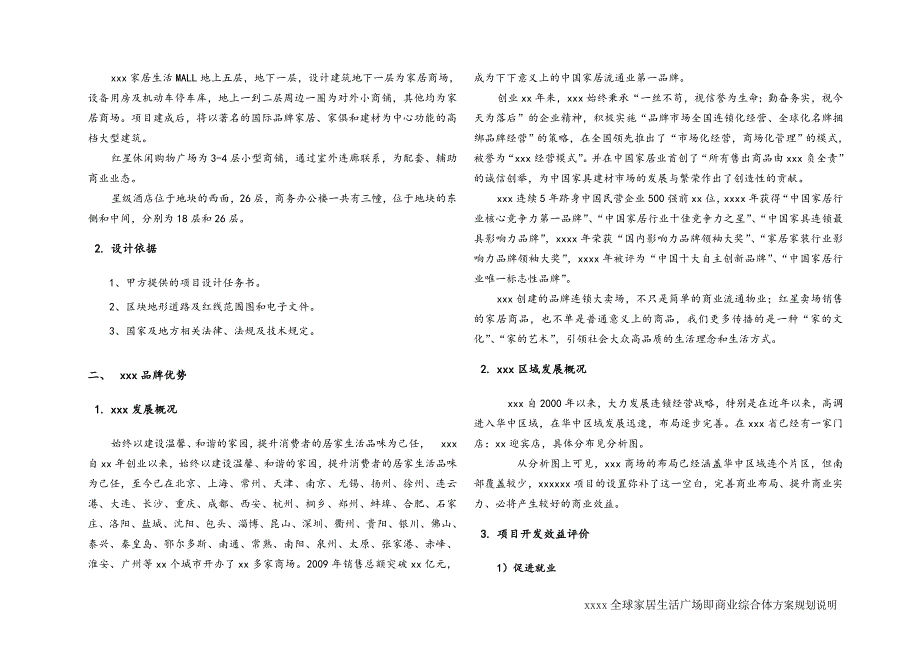 全球家居生活广场即城市商业综合体项目投资意向说明_第2页