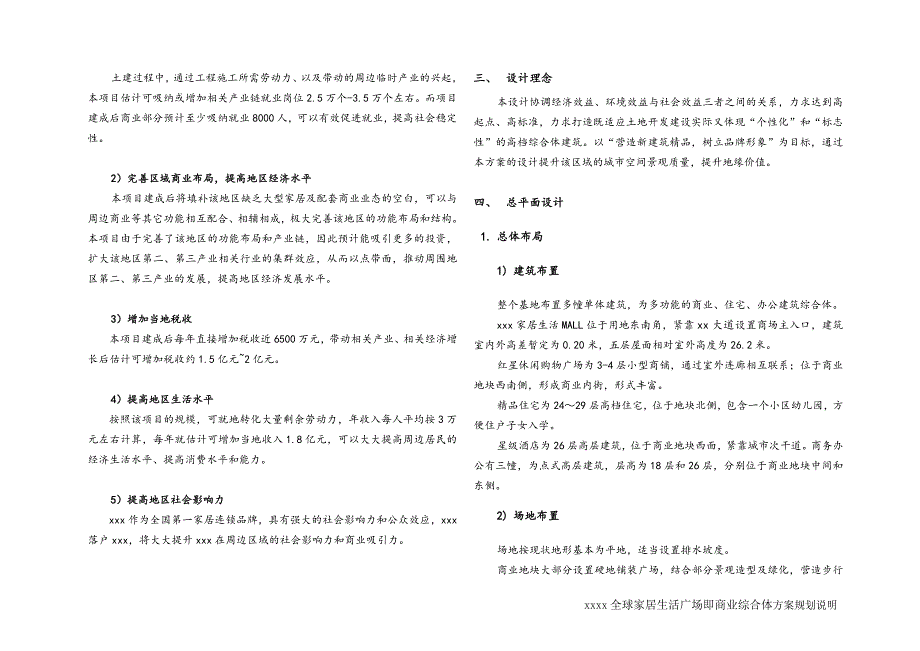 全球家居生活广场即城市商业综合体项目投资意向说明_第3页