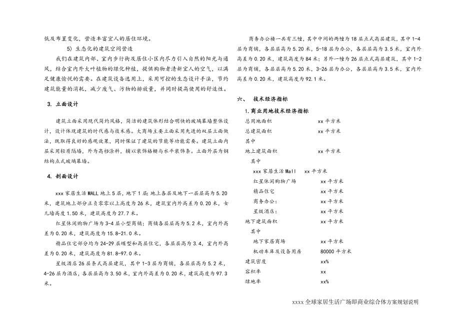 全球家居生活广场即城市商业综合体项目投资意向说明_第5页