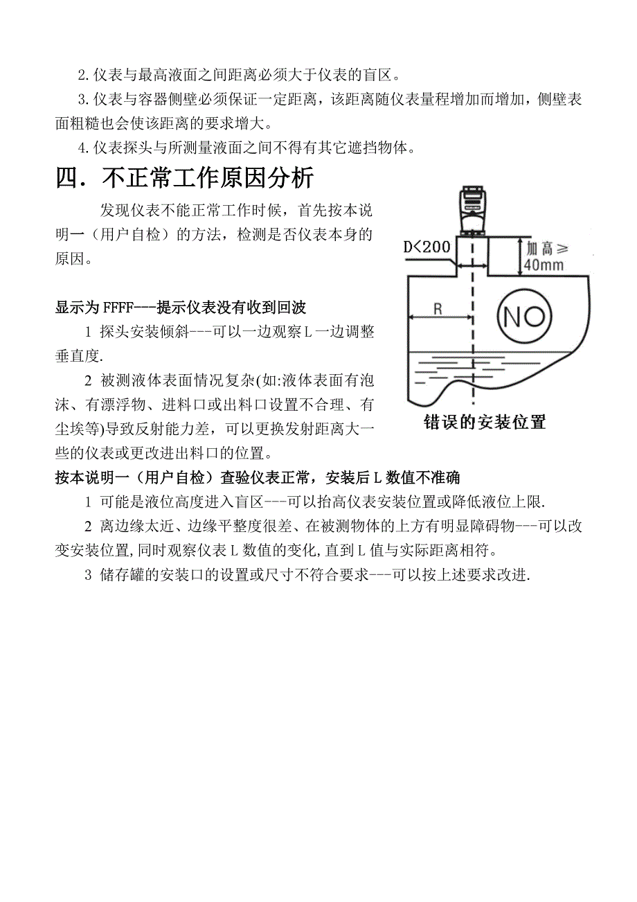 一体式超声波液位传感器_第4页