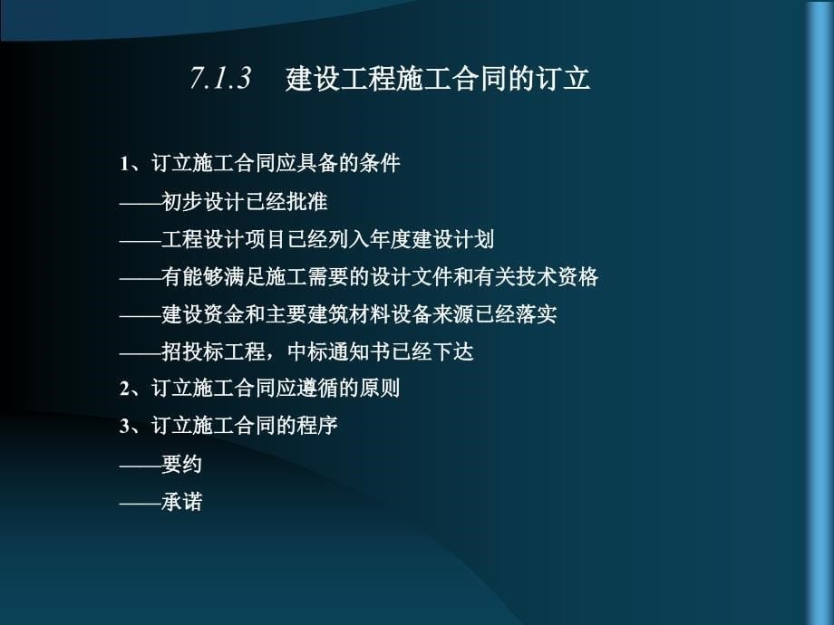 建设工程施工合同管理PPT课件_第5页