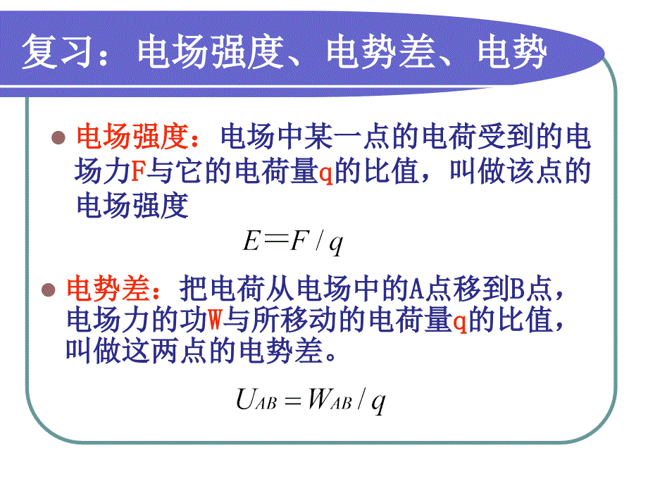 电场强度和电势的关系_第2页