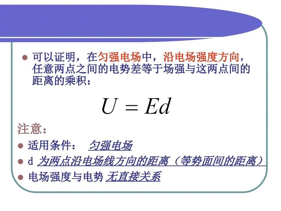 电场强度和电势的关系_第5页