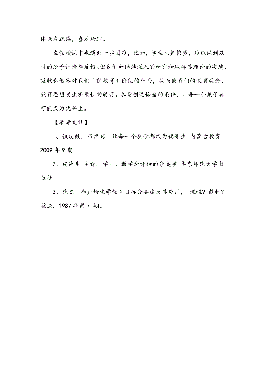 “掌握学习法”在实验探究课中的应用_第4页