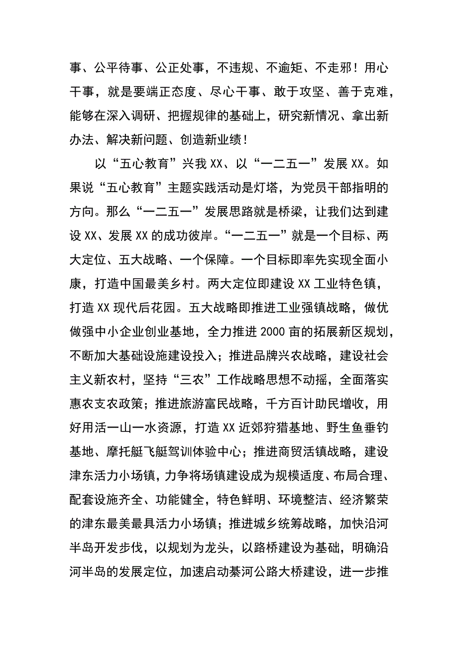 xx五心教育心得体会_第2页