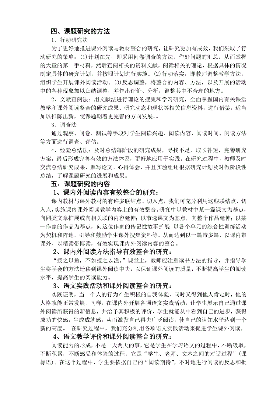 《课堂教学与课外阅读有效整合策略》结题报告_第3页