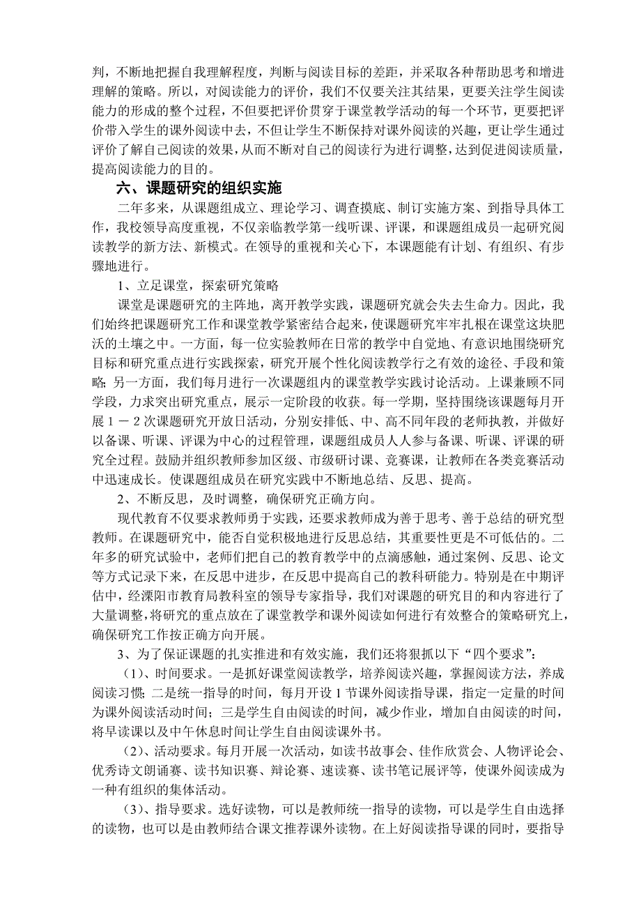 《课堂教学与课外阅读有效整合策略》结题报告_第4页