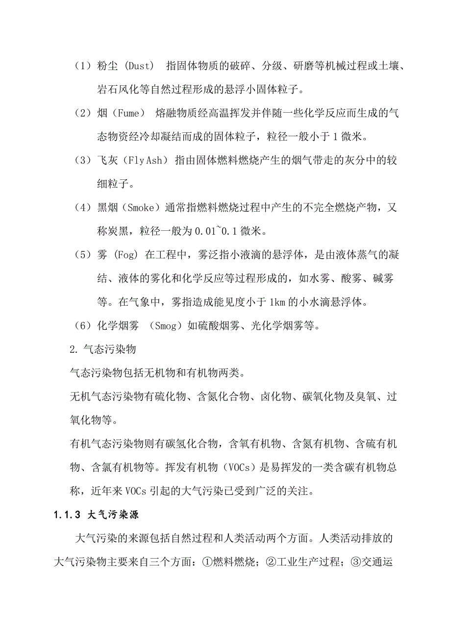 大气污染对人类生活环境的影响论文_第4页