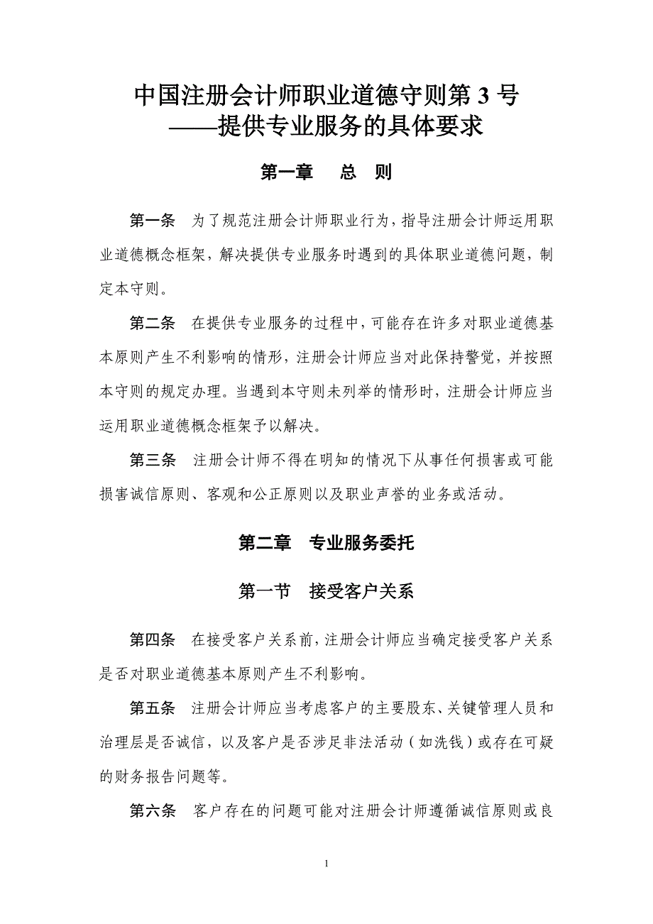 ——提供专业服务的具体要求_第1页