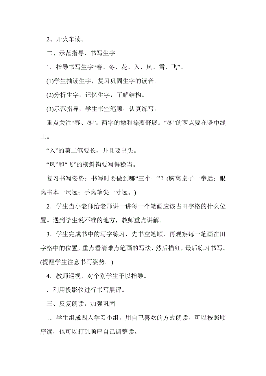 2017年一年级语文下册第一单元教案（部编版）_第4页