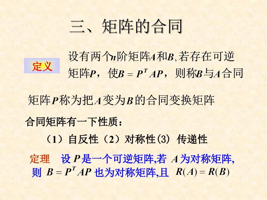 求二次型标准形的方法及正定二次型_第4页