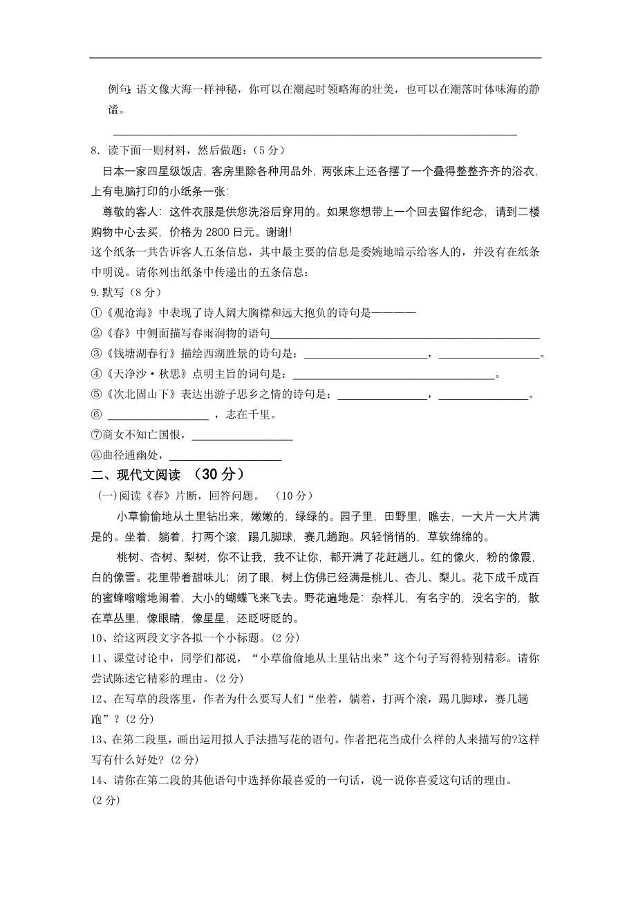 [语文]内蒙古呼和浩特市敬业学校2012-2013学年七年级第三次月考_第2页