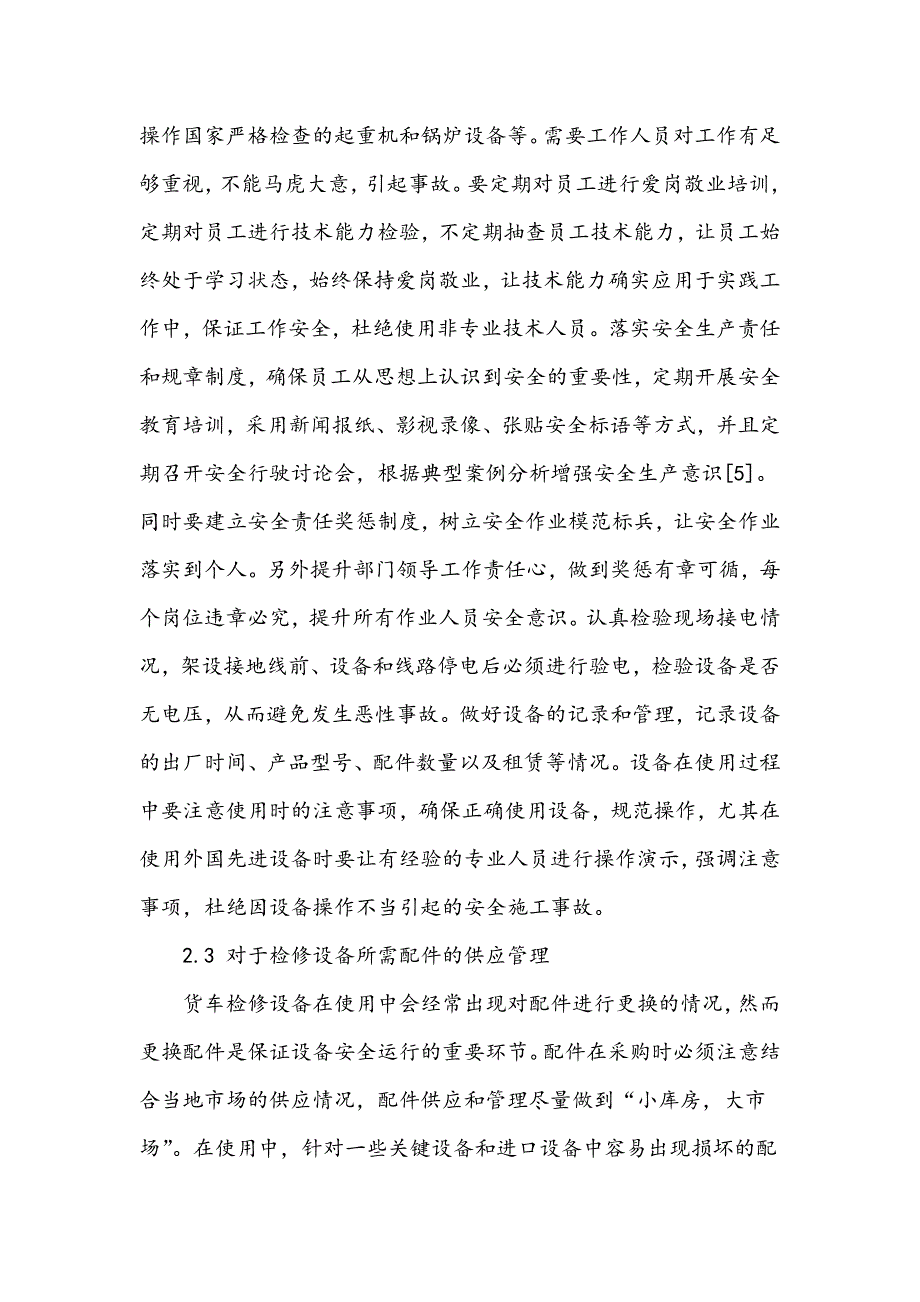 浅谈货车检修设备的综合管理_第3页