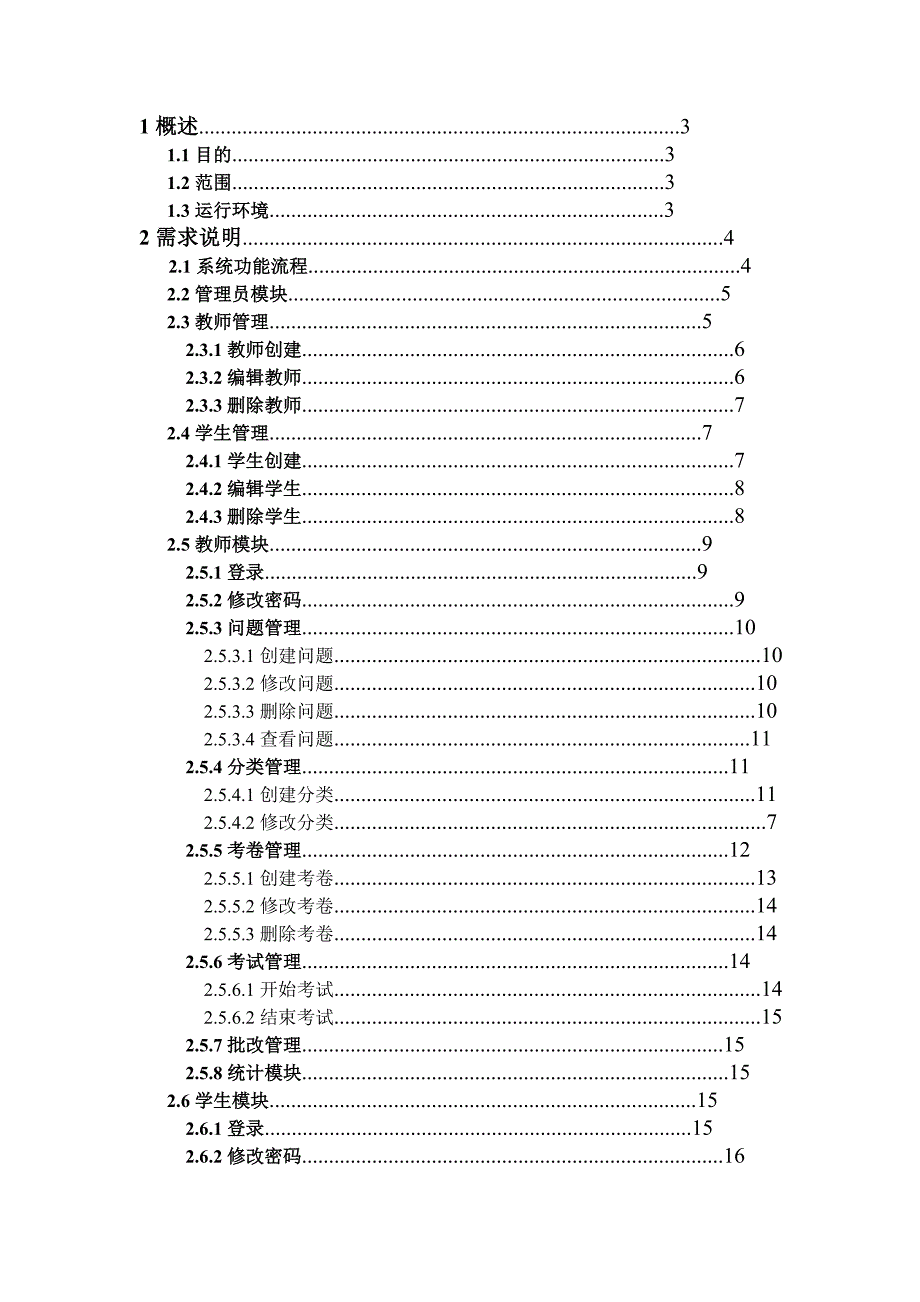 在线考试系统需求说明书_第2页