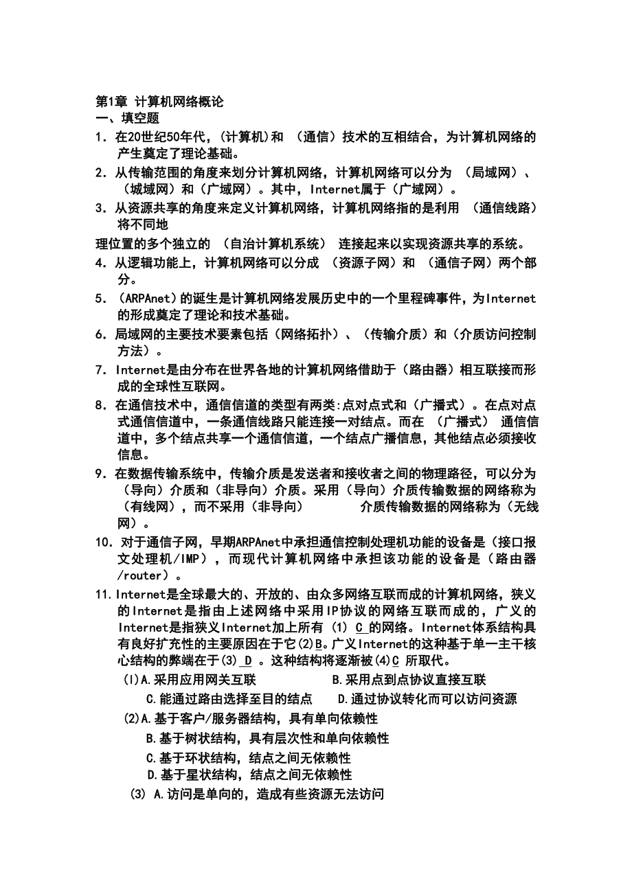 计算机网络概论习题与答案 1_第1页