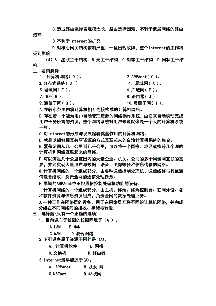 计算机网络概论习题与答案 1_第2页