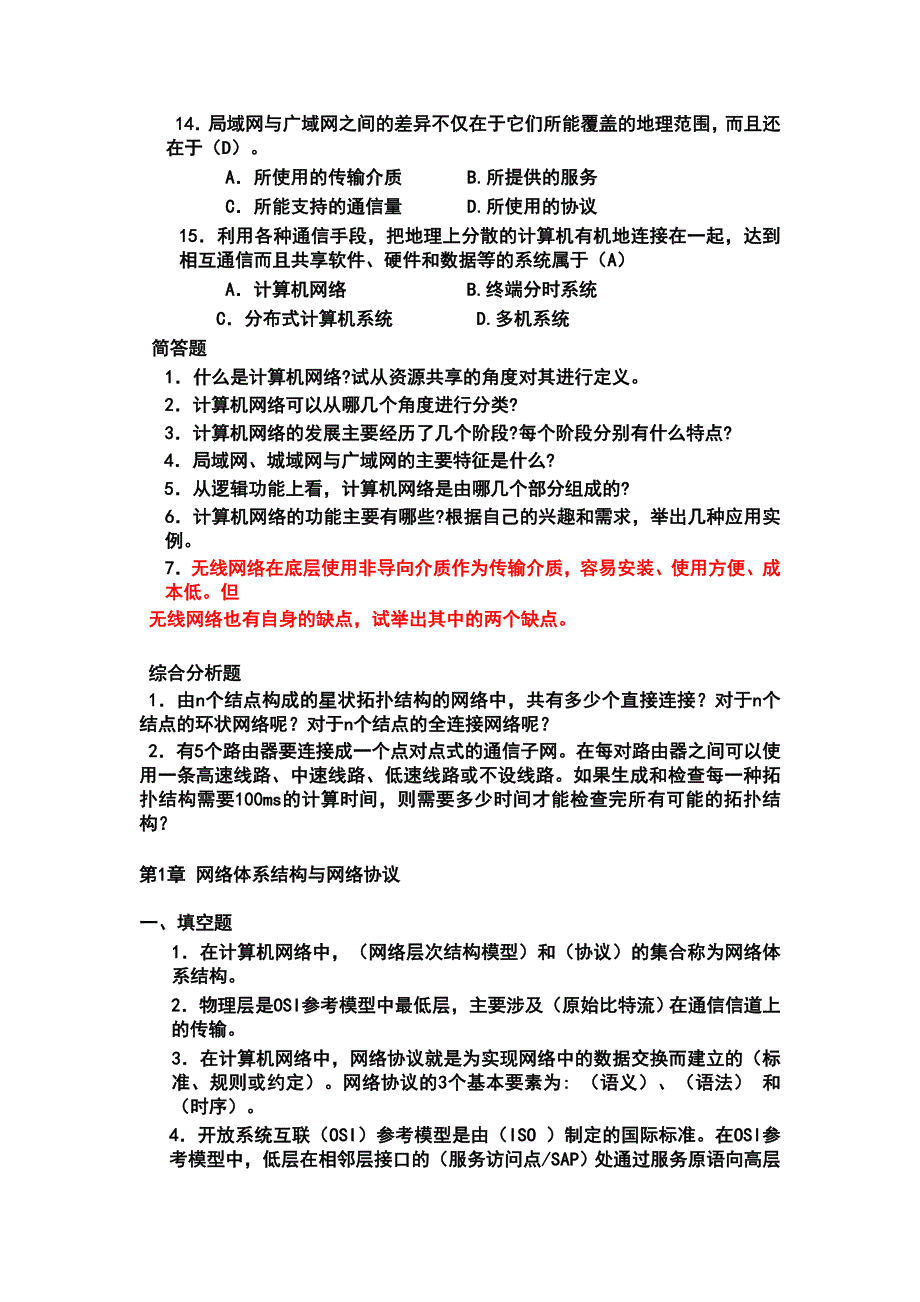 计算机网络概论习题与答案 1_第4页