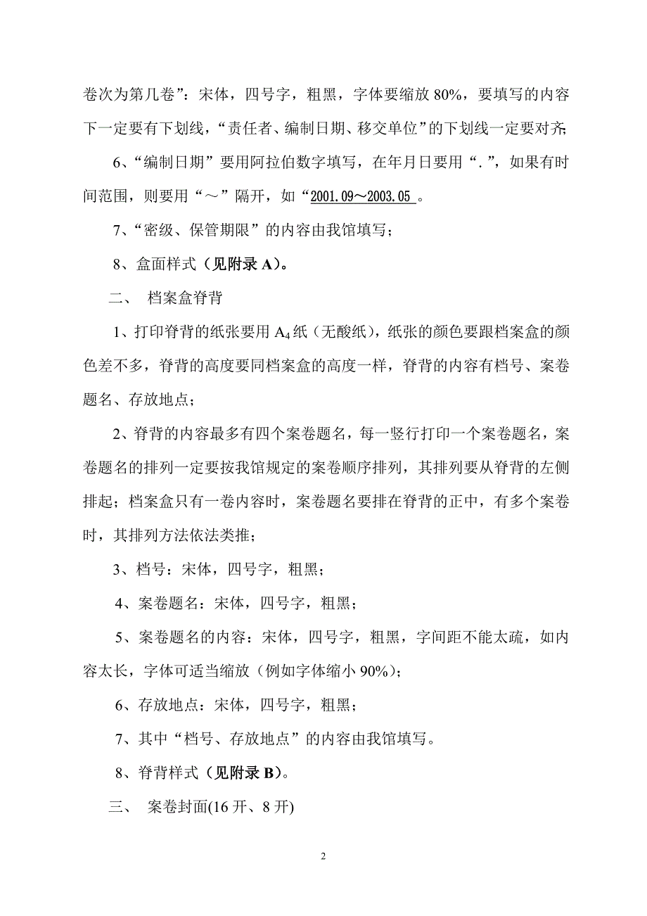 关于城建档案盒面,档案盒脊背,案卷封面,案卷封底及案卷目录打印的说明_第2页