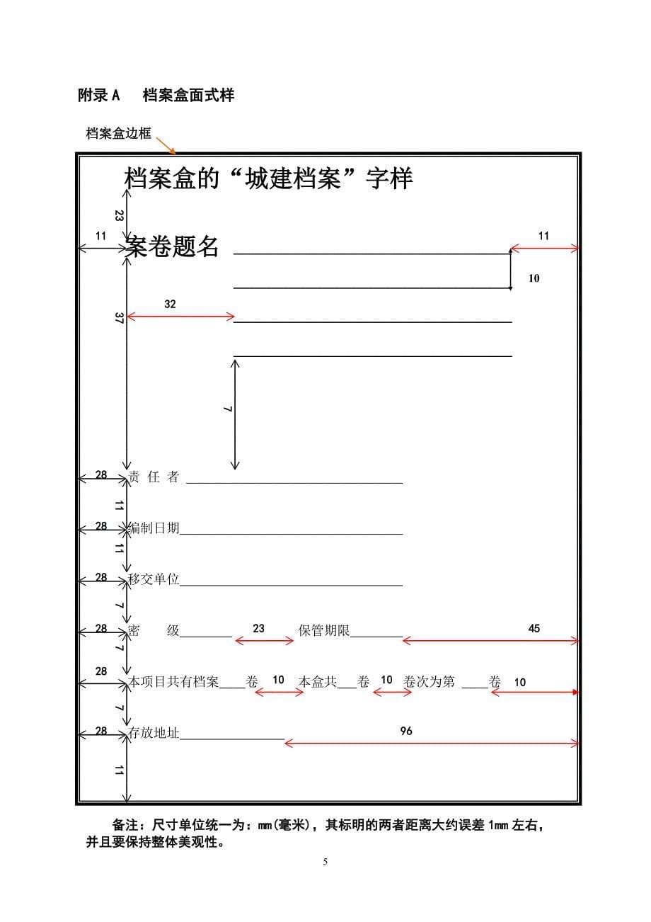 关于城建档案盒面,档案盒脊背,案卷封面,案卷封底及案卷目录打印的说明_第5页