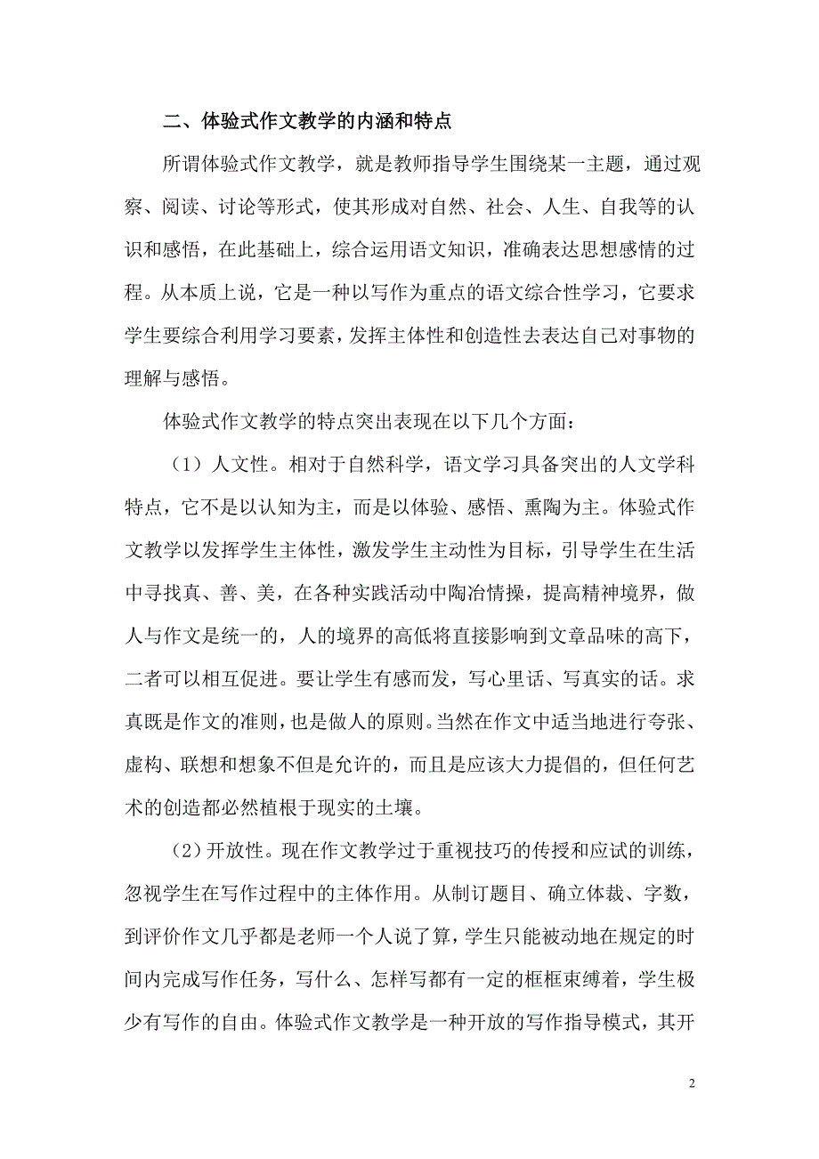 初中课题研究《体验式作文教学的理论与实践研究》课题研究方案_第2页