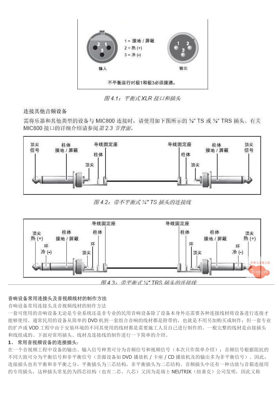 各种音频线的连接方法_第3页