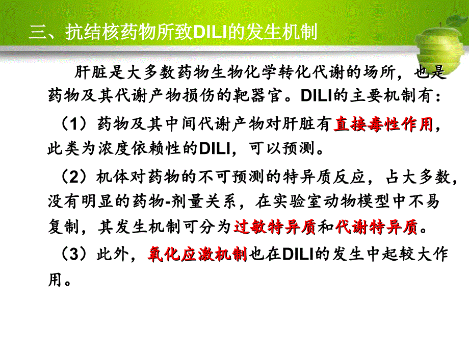 抗结核治疗过程中保肝药物的选择_第4页